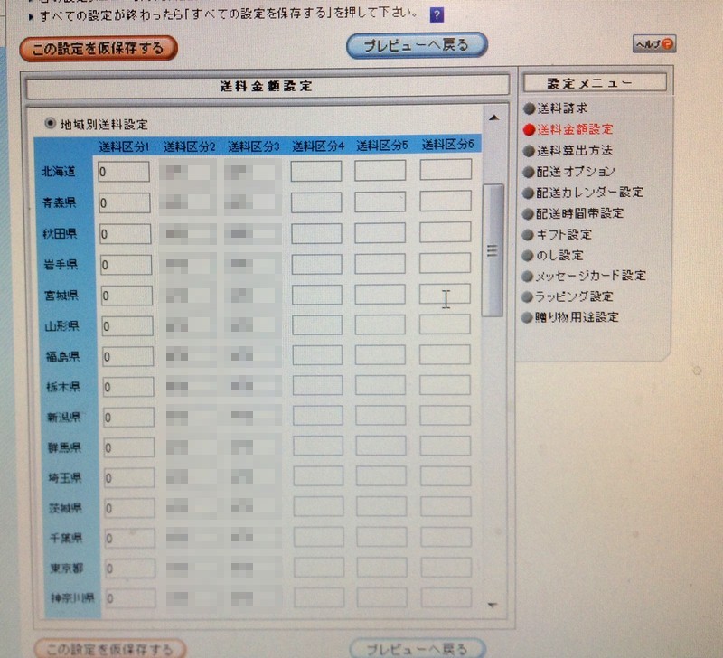 運賃送料の設定画面