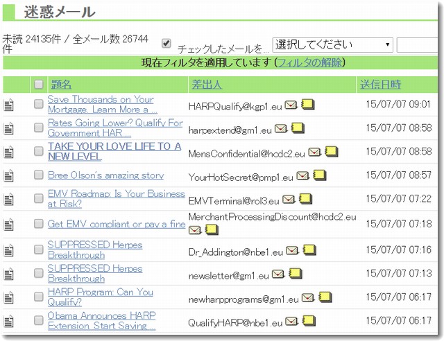 スパムフィルタにかかった「.eu」のメール