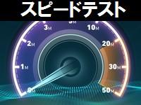 speedtest20161006.jpg