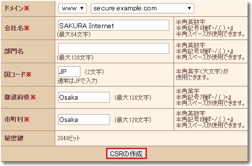 CSRの生成