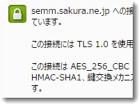 さくらインターネットの共有SSL暗号化はTLS