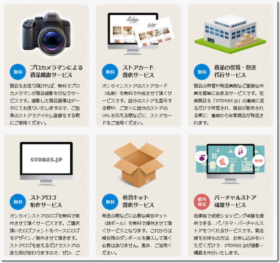 STORIES.jpの無料サービスはアツイ