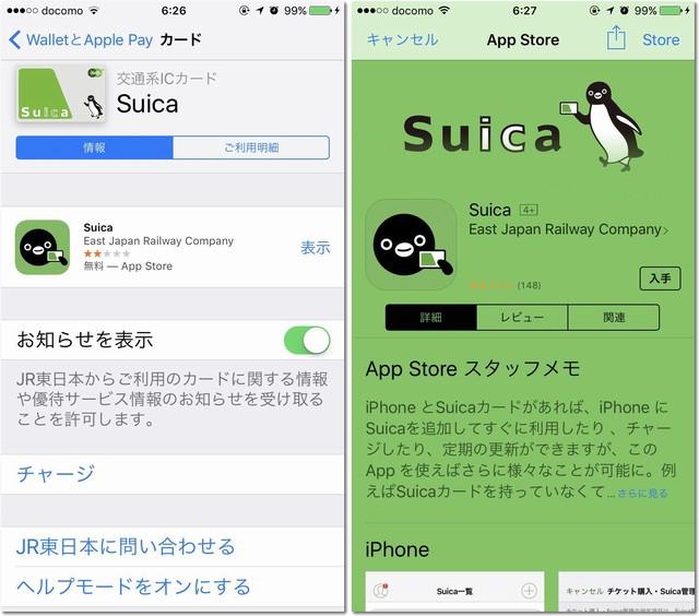 Suicaアプリ