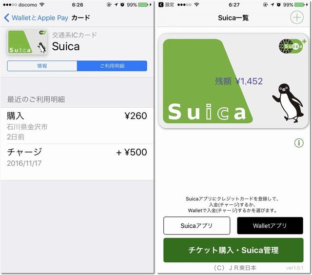 Suicaアプリ