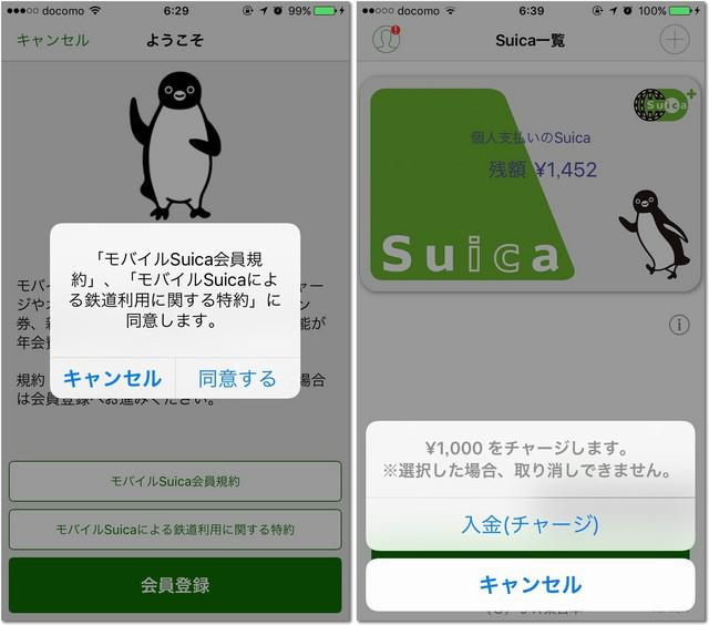 Suicaアプリ