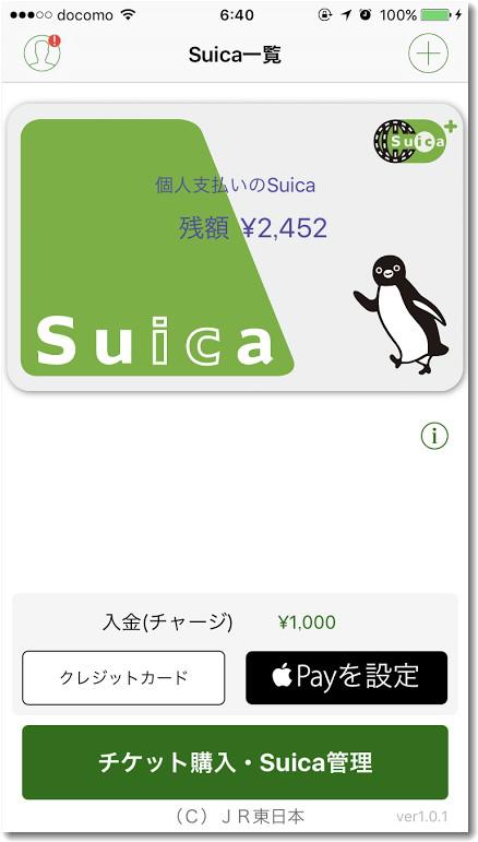 Suicaアプリ