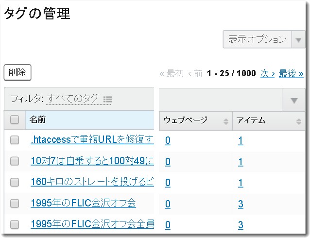 タグが1000件になるとエラーになる