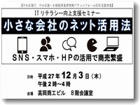 高岡商工会議所でのセミナー告知