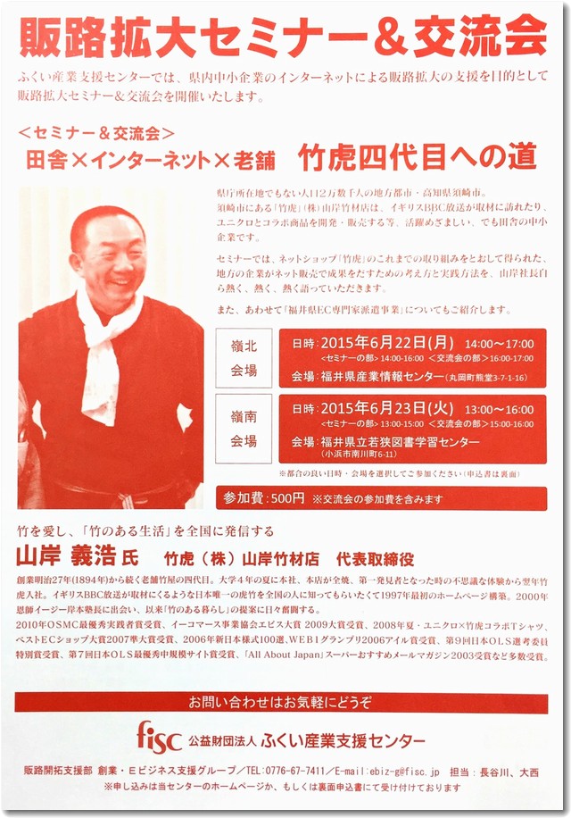 竹虎山岸さんのフライヤー