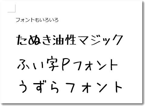 手書き風フォント３種