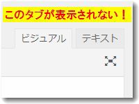 クラシックエディターの不具合