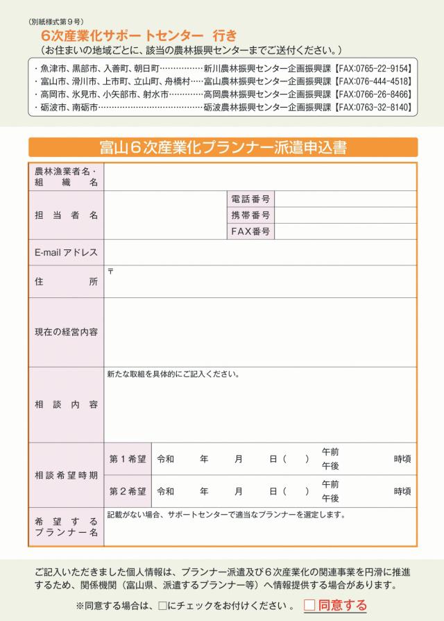 toyama6plura2019.jpg