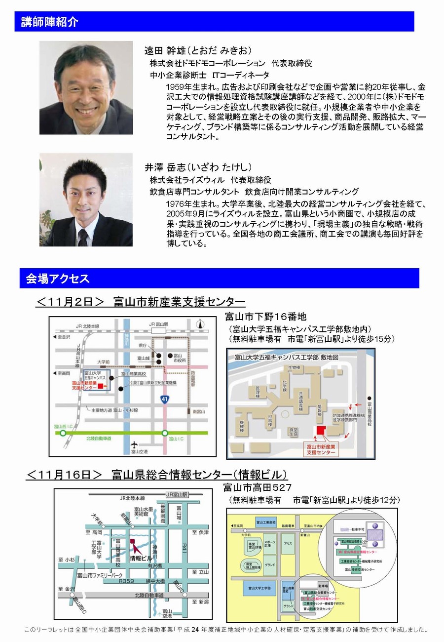 とやま学生創業塾_2