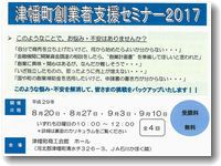 津幡町商工会創業支援セミナー