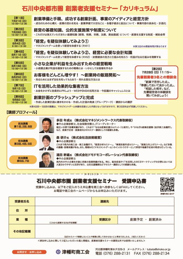 創業支援セミナーのフライヤー