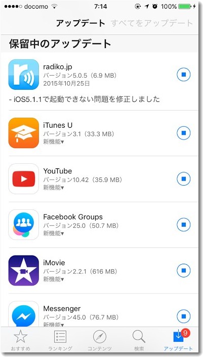 一気に９件のアップデート