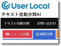 テキスト自動分類AI