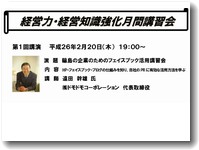 輪島商工会議所でフェイスブックセミナー