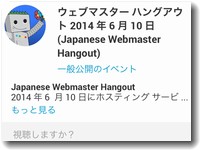 webmasterhangout0610