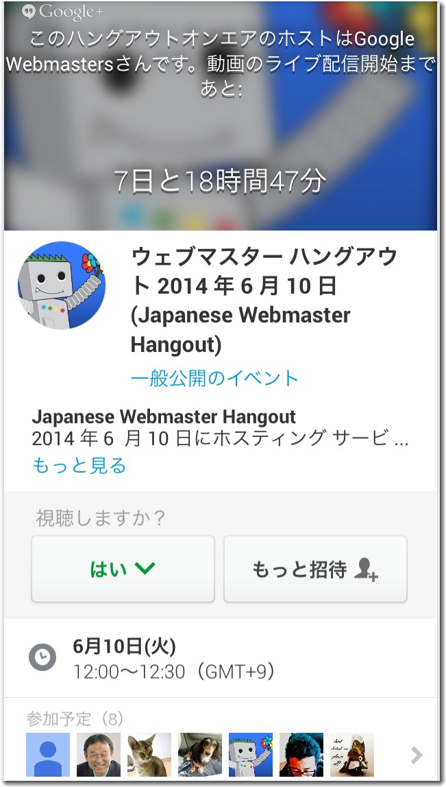 webmasterhangout20140610