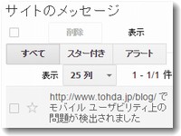 スマホ対応でないWEBサイトに警告