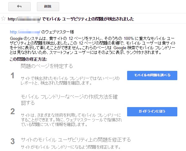 ウェブマスターツールの画面でモバイルユーザビリティの問題を確認する