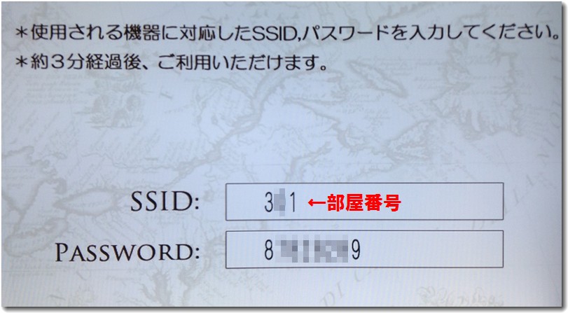 wifiのIDは部屋番号