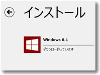 ウインドウズ8.1をインストール