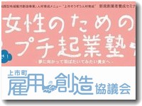 女性のためのプチ起業塾　第2期 －夢に向かて羽ばたいてみたい貴女へ－