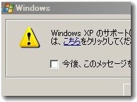 xpサポート終了