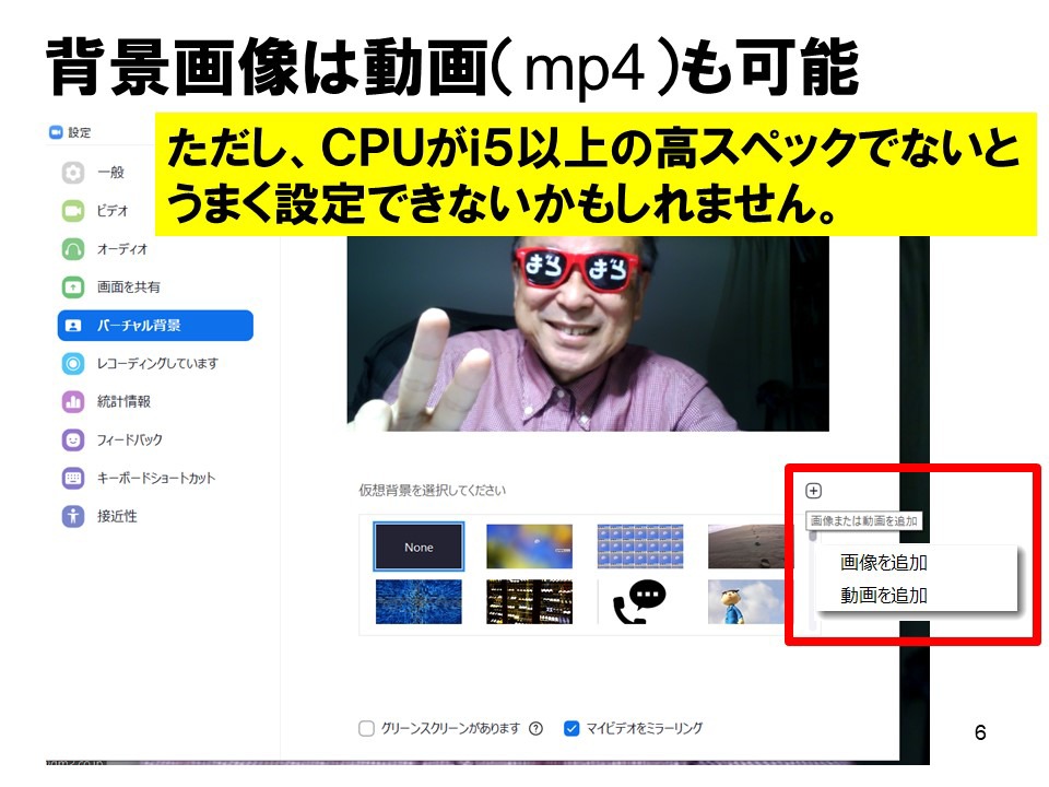 Zoomの仮想背景にはmp4形式の動画を使うこともできます ただしパソコンのスペックはcpuがi5以上の性能が必要 ドモドモコーポレーション