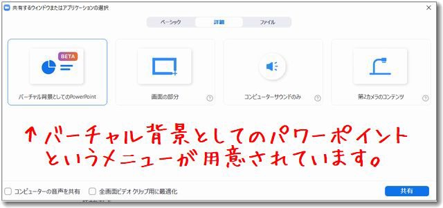 ZOOMが5.2にアップデート、なんと自分の背景でパワーポイントを投影 