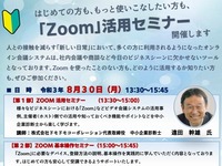 zoomseminar200wajima20210830fr.jpg