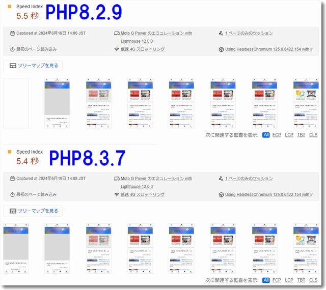 PHP8.2.9からPHP8.3.7にアップデート