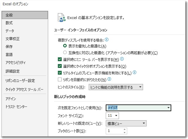 エクセルの初期フォントを游ゴシックからメイリオに変更