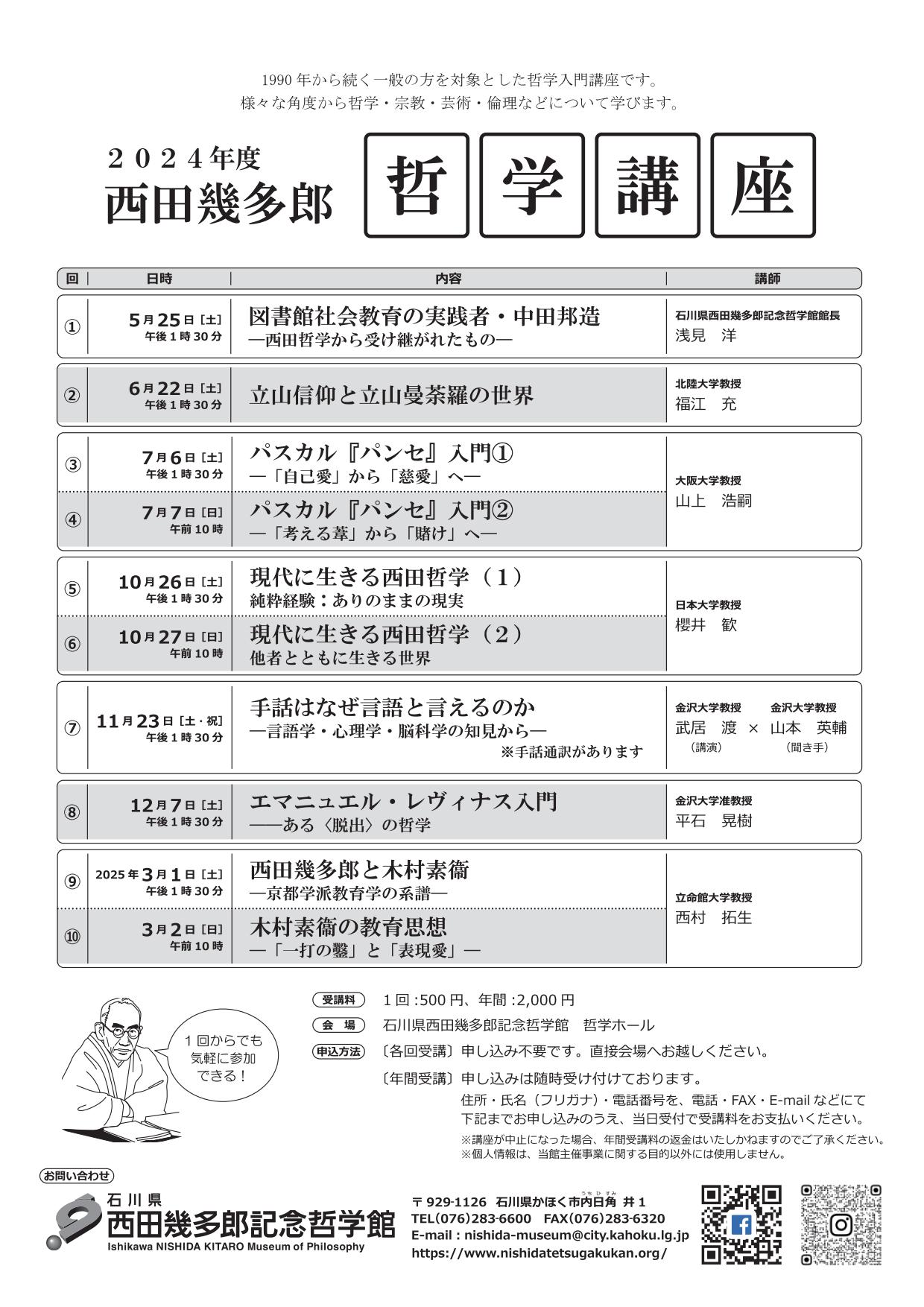 西田幾多郎記念哲学館の哲学講座