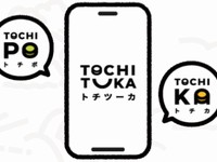 「トチツーカ」