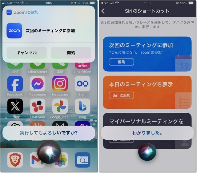 HeySiri、Zoom