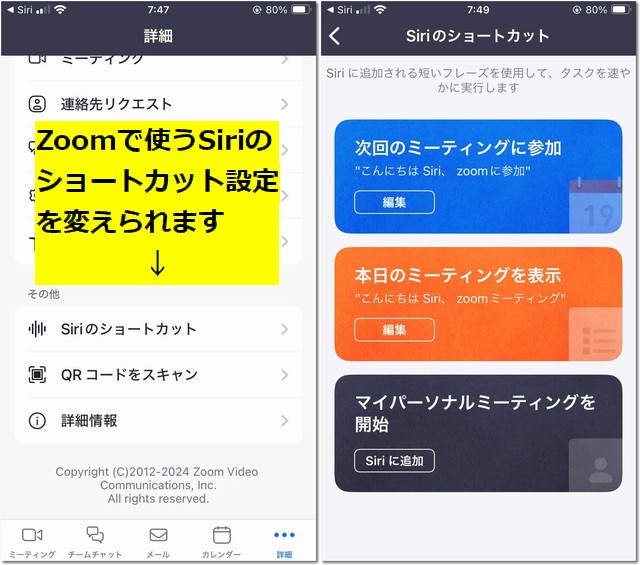 HeySiri、Zoom