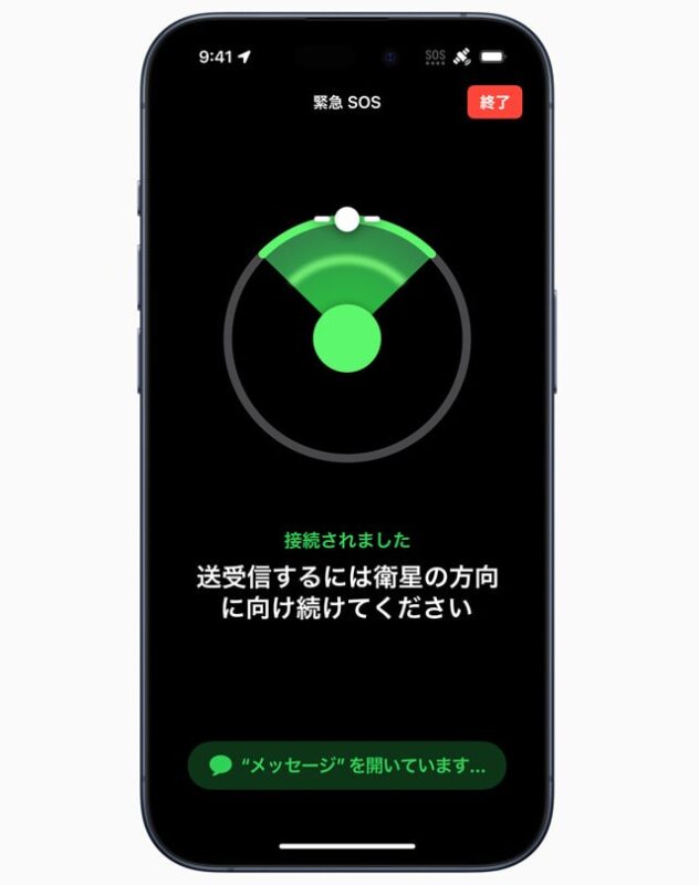 iPhoneに緊急SOSの衛星通信機能が追加