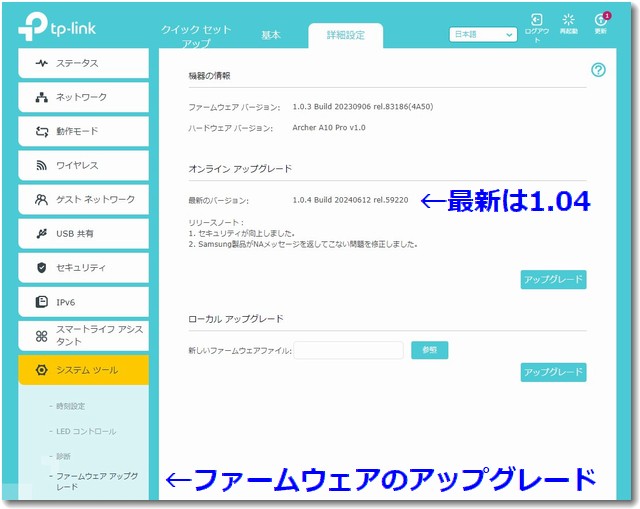 TP-linkから最新バージョン1.04がでています