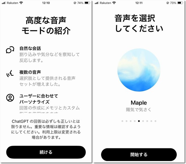 ChatGPTの「アドバンスドボイスモード（Advanced Voice Mode）」