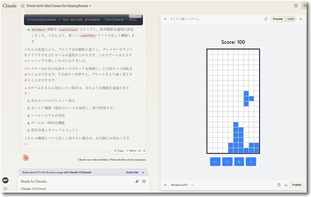 Claud3.5sonnet無料版にもプレビュー画面が表示