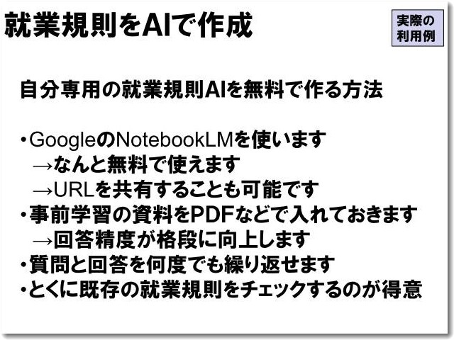 就業規則をチェックするAI