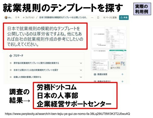 就業規則をチェックするAI