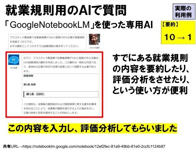 就業規則をチェックするAI
