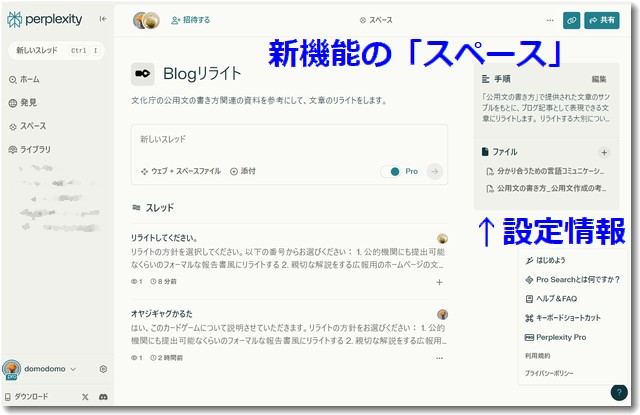 Perplexityの新機能「スペース」