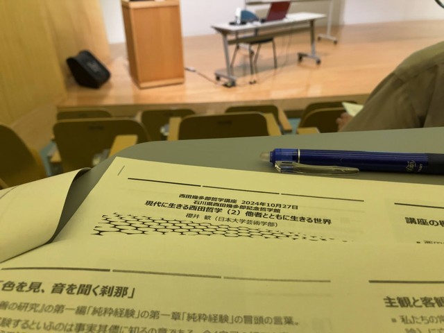 西田幾多郎記念哲学館の哲学講座