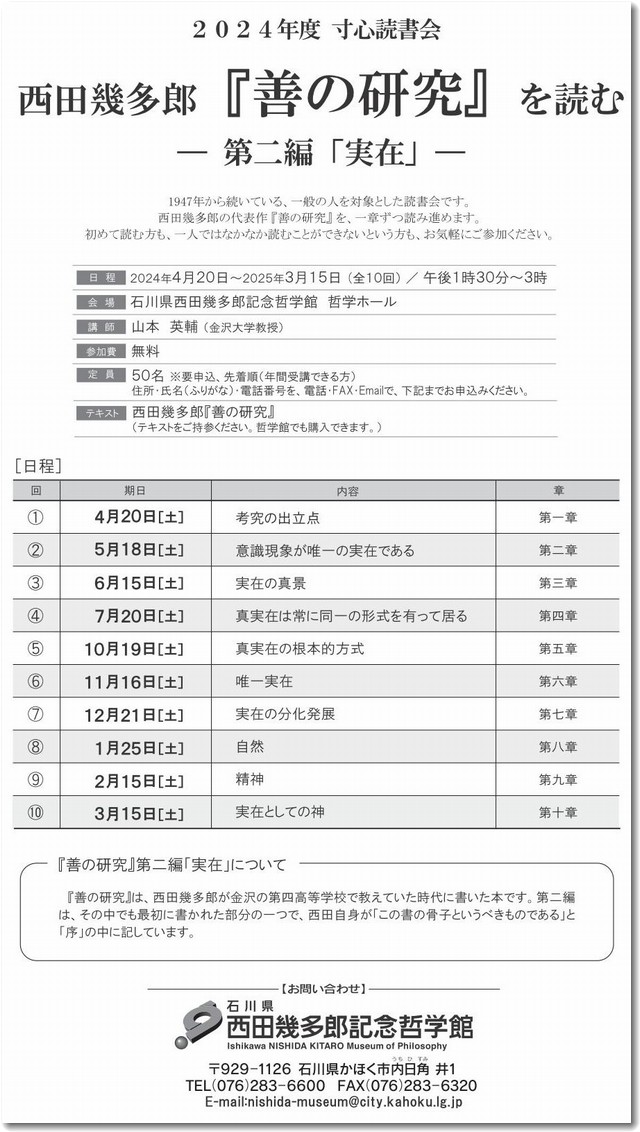 西田幾多郎の「善の研究」