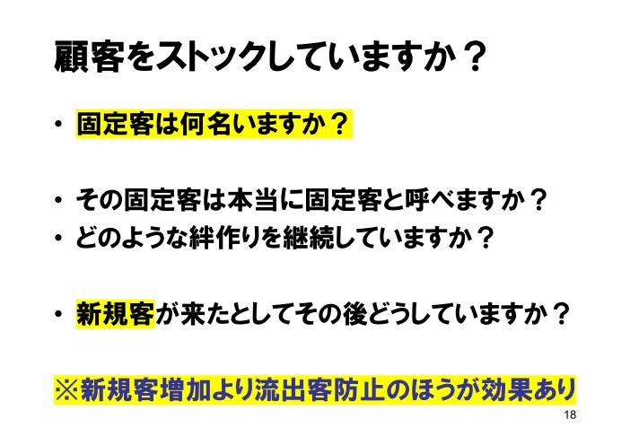 理容学会説明資料_人時生産性と顧客をストックする